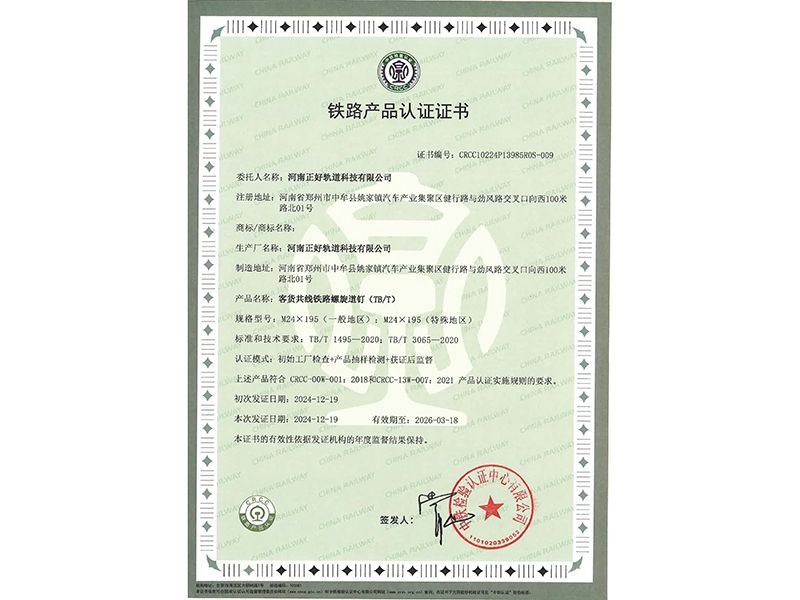 客货共线铁路螺旋道钉 (TB/T)