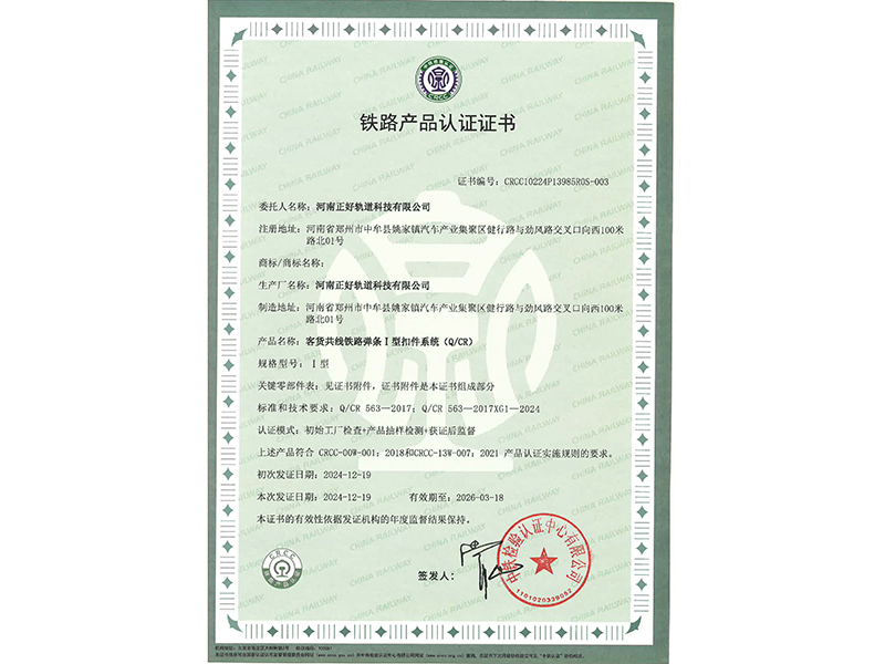 客货共线铁路弹条I型扣件系统（Q/CR）