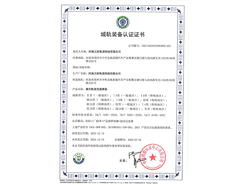 城市轨道交通弹条