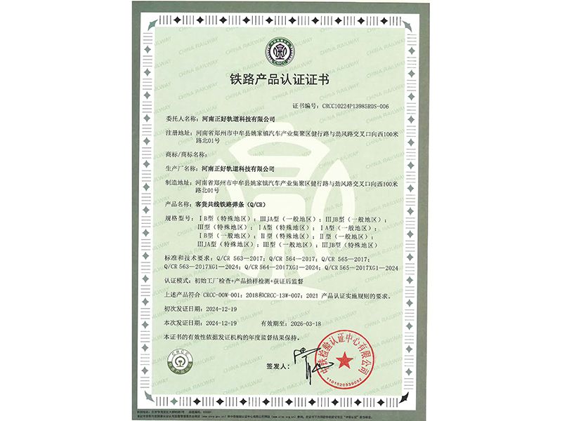 客货共线铁路弹条（Q/CR）