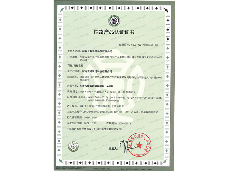 客货共线铁路螺旋道钉（Q/CR）