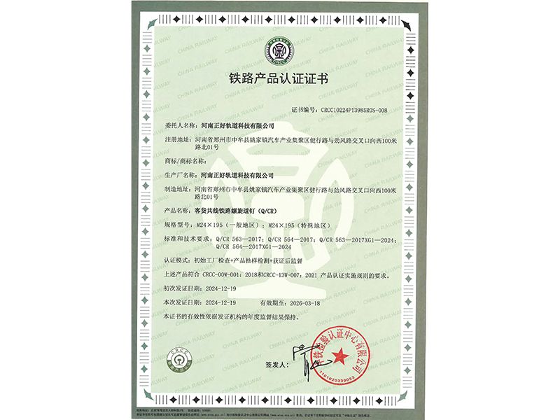 客货共线铁路螺旋道钉（Q/CR）