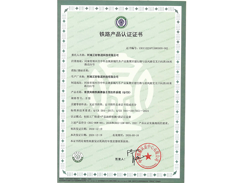 客货共线铁路弹条Ⅱ型扣件系统（Q/CR）