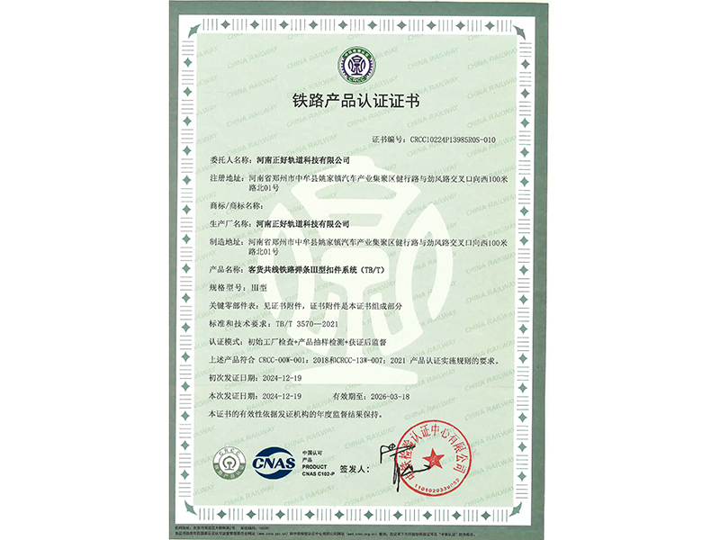 客货共线铁路弹条Ⅲ型扣件系统 (TB/T)