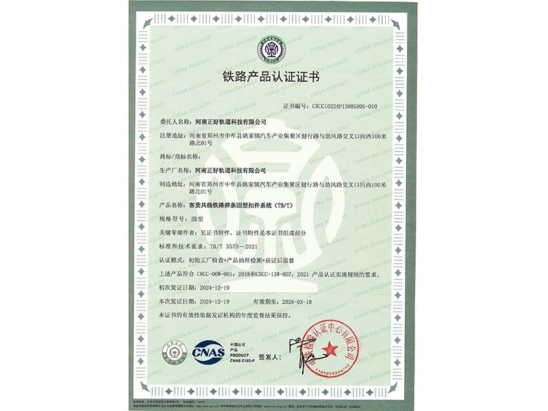 客货共线铁路弹条Ⅲ型扣件系统 (TB/T)