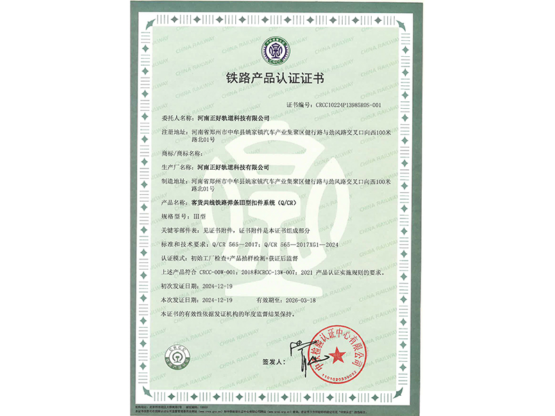 客货共线铁路弹条Ⅲ型扣件系统（Q/CR）