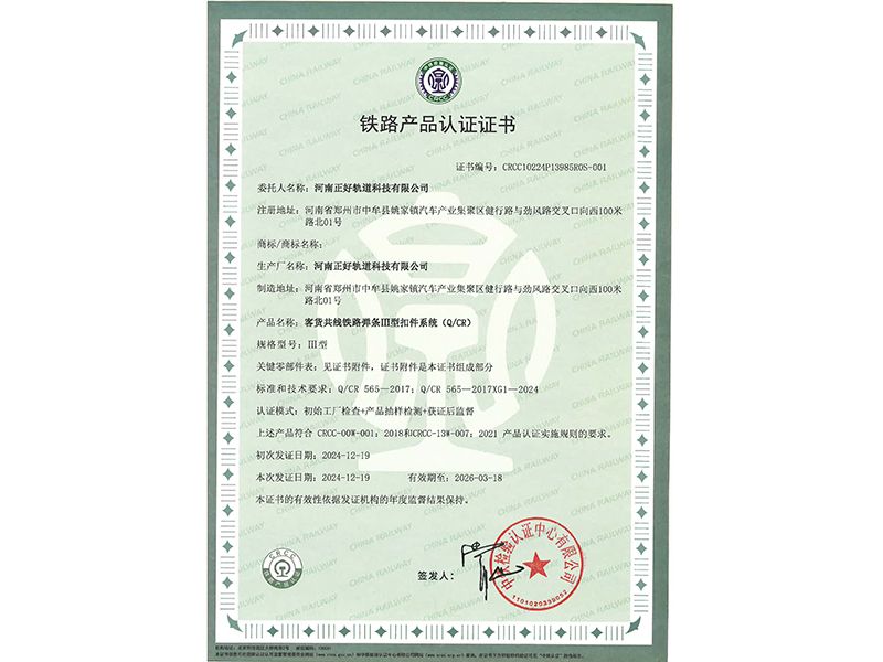 客货共线铁路弹条Ⅲ型扣件系统（Q/CR）