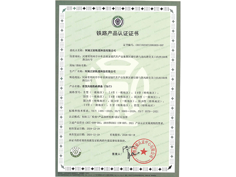 客货共线铁路弹条 (TB/T)