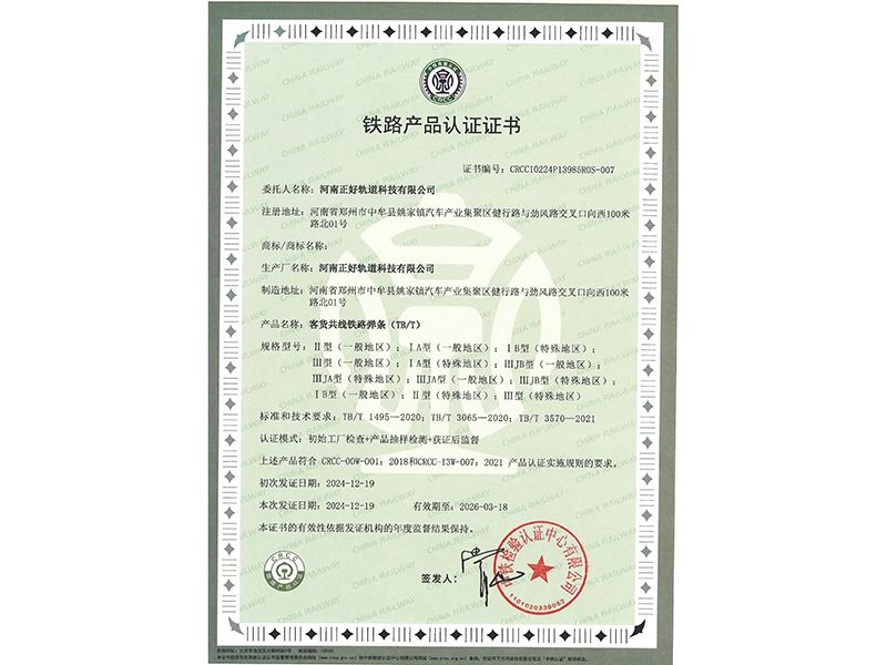 客货共线铁路弹条 (TB/T)