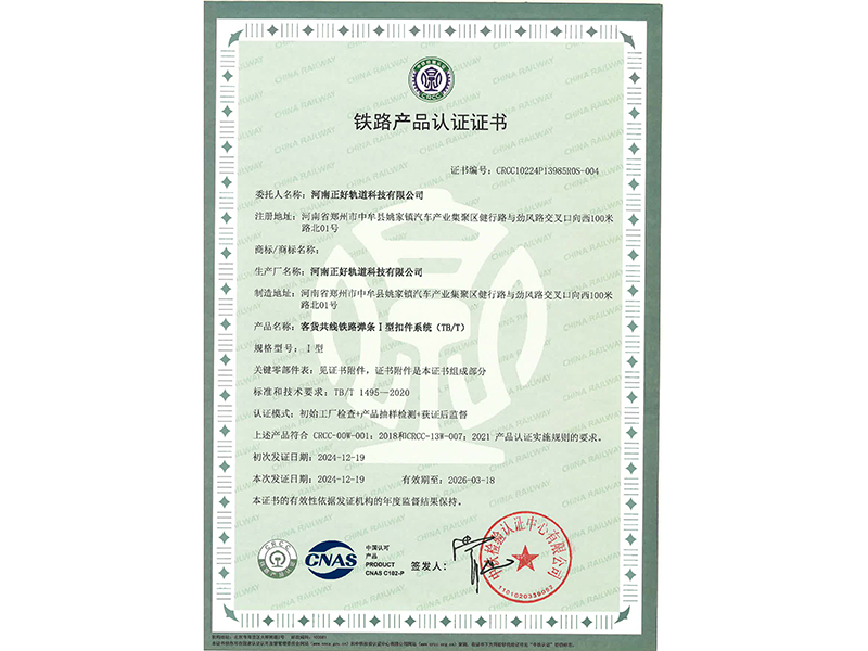 客货共线铁路弹条I型扣件系统 (TB/T)