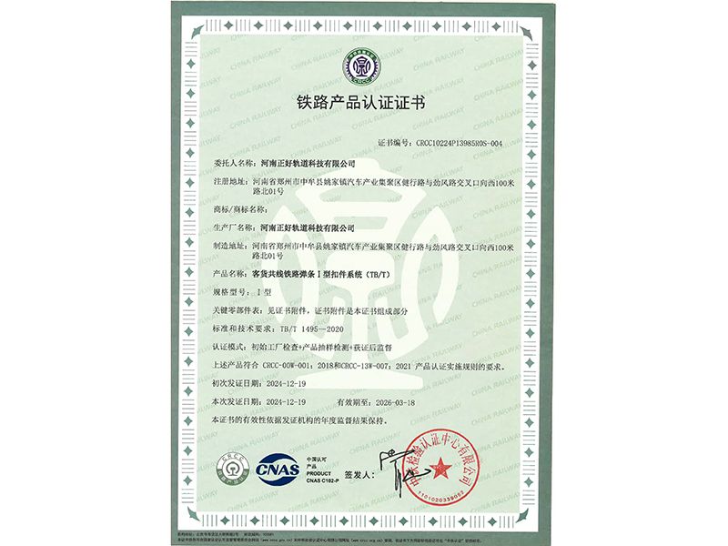 客货共线铁路弹条I型扣件系统 (TB/T)