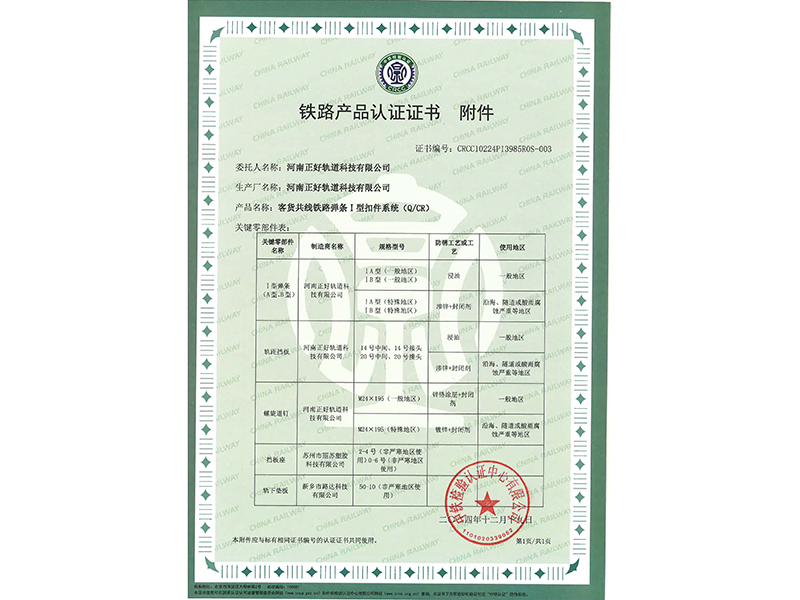 客货共线铁路弹条I型扣件系统（Q-CR）-附件