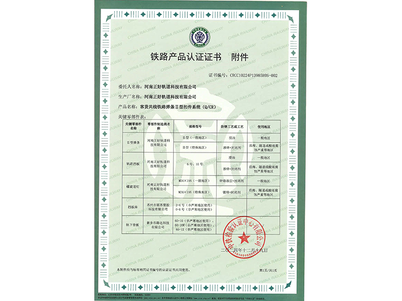 客货共线铁路弹条Ⅱ型扣件系统（Q-CR）-附件