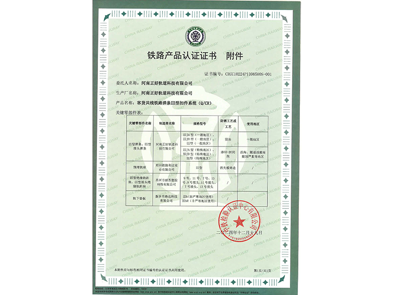 客货共线铁路弹条Ⅲ型扣件系统（Q-CR）-附件