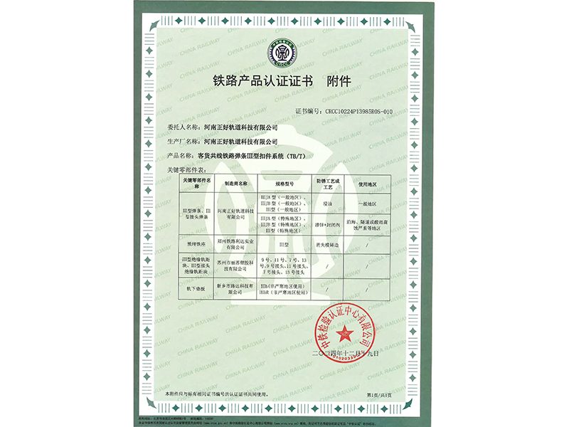 客货共线铁路弹条Ⅲ型扣件系统 (TB-T)-附件
